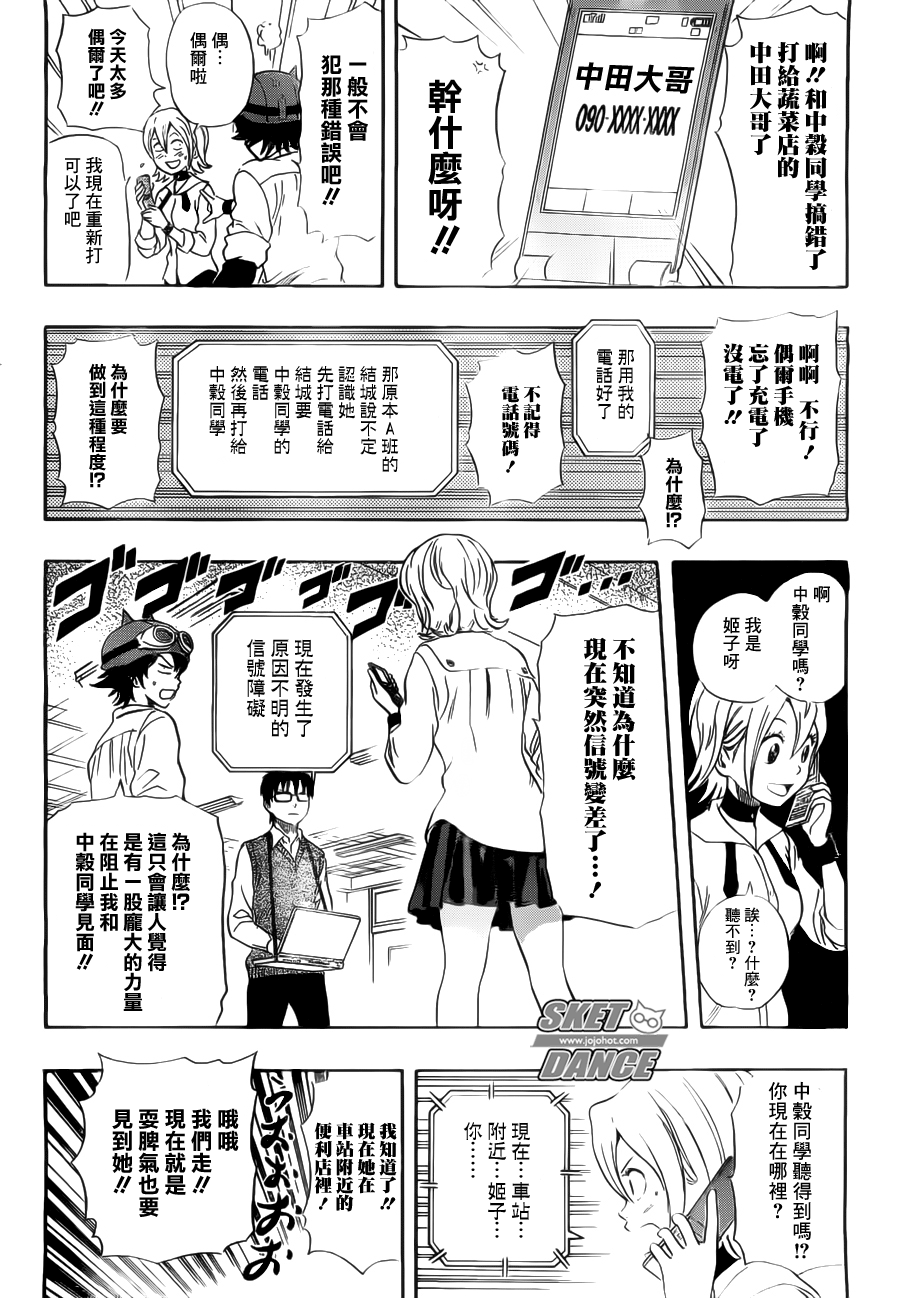 Sket Dance - 第216話 - 2