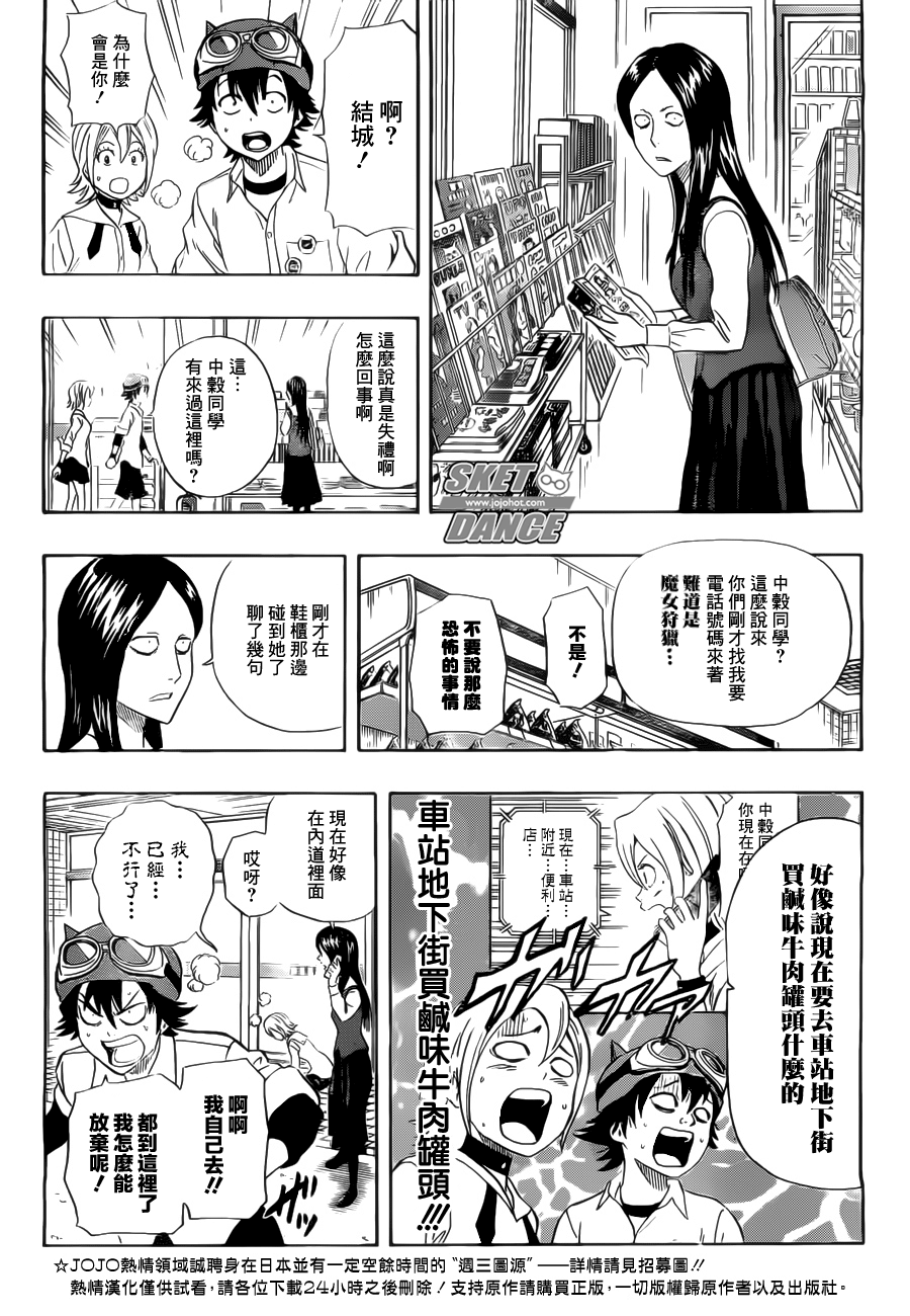 Sket Dance - 第216話 - 4