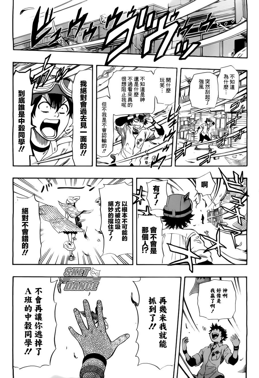 Sket Dance - 第216話 - 1