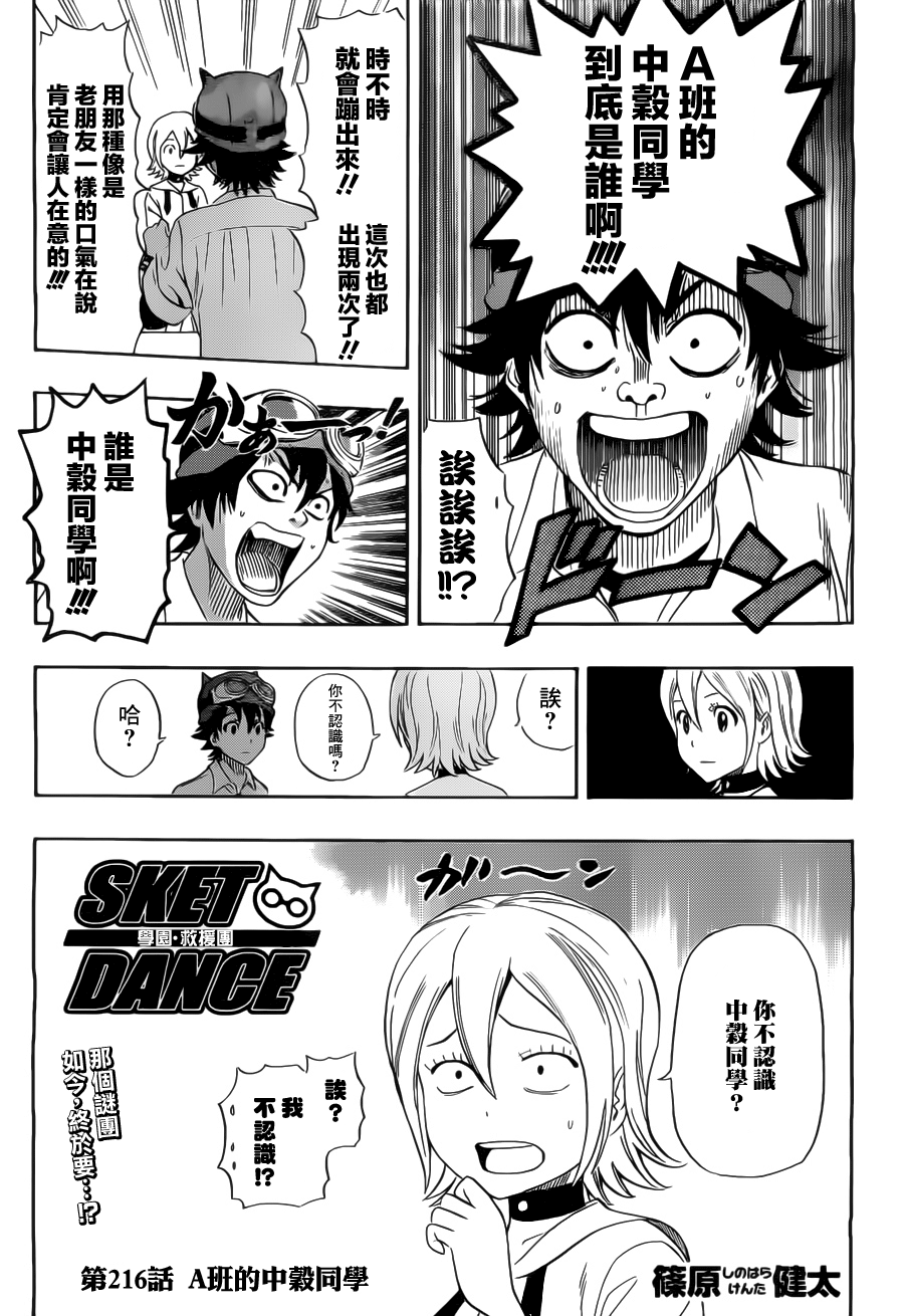 Sket Dance - 第216話 - 1