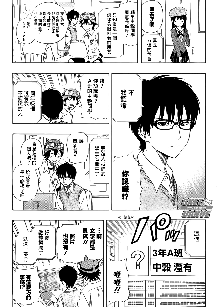 Sket Dance - 第216話 - 3