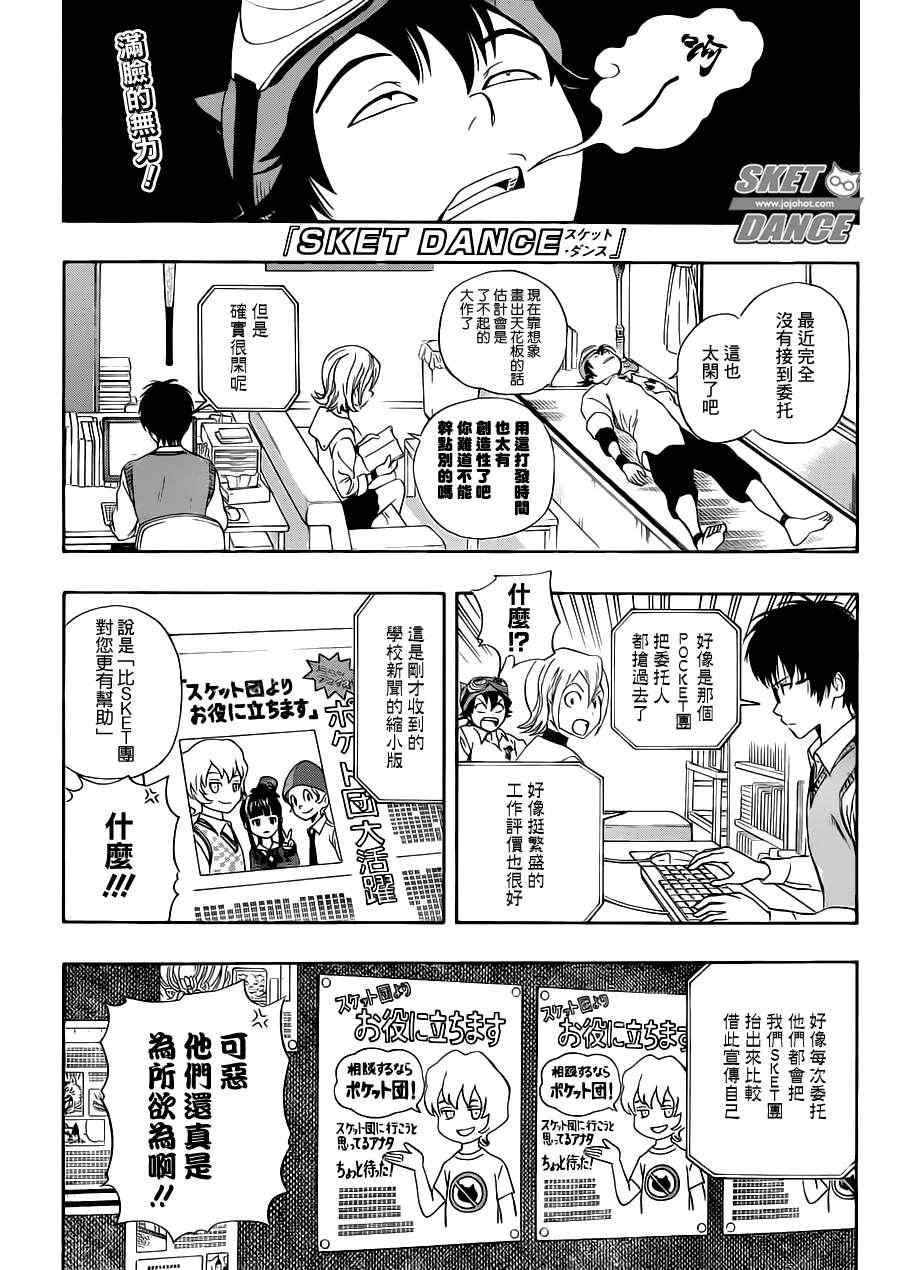 Sket Dance - 第218話 - 1