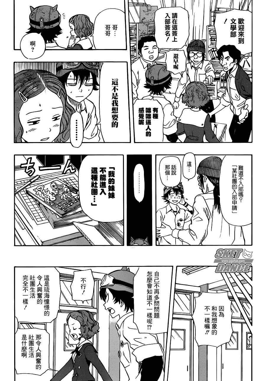 Sket Dance - 第218話 - 2