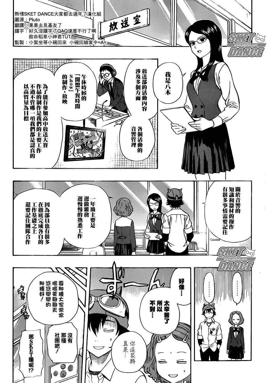 Sket Dance - 第218话 - 4