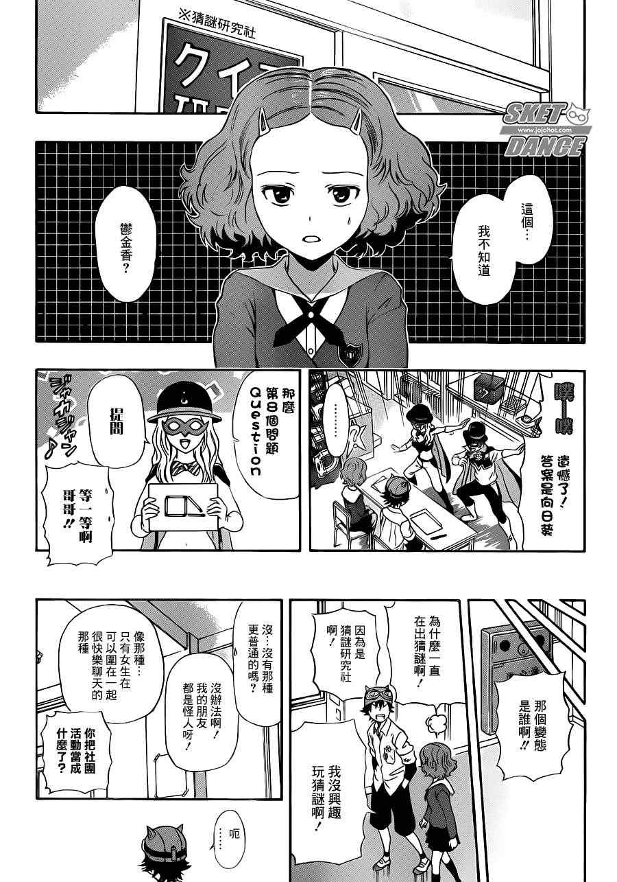 Sket Dance - 第218話 - 3