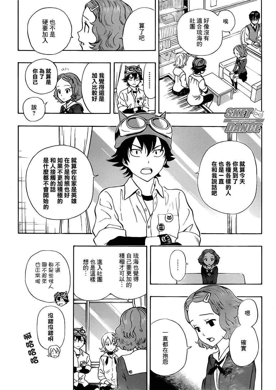 Sket Dance - 第218话 - 1