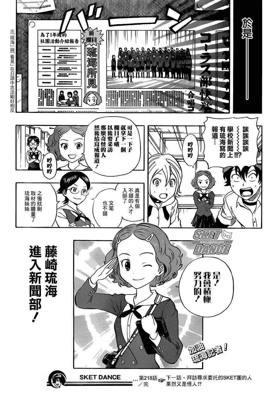 Sket Dance - 第218話 - 3