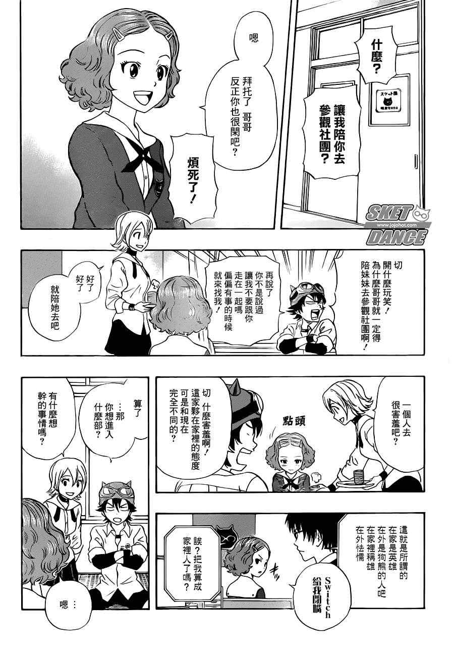 Sket Dance - 第218話 - 4