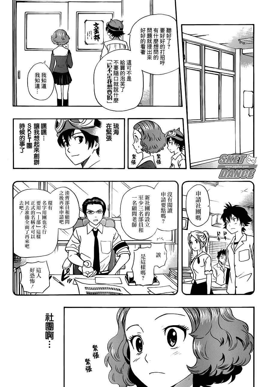 Sket Dance - 第218話 - 2