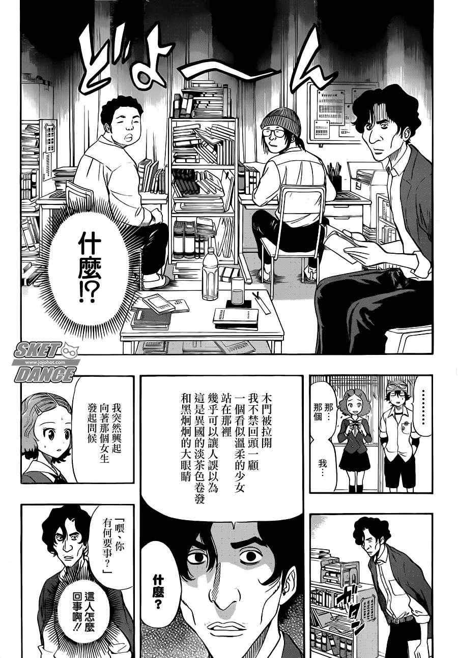 Sket Dance - 第218話 - 4