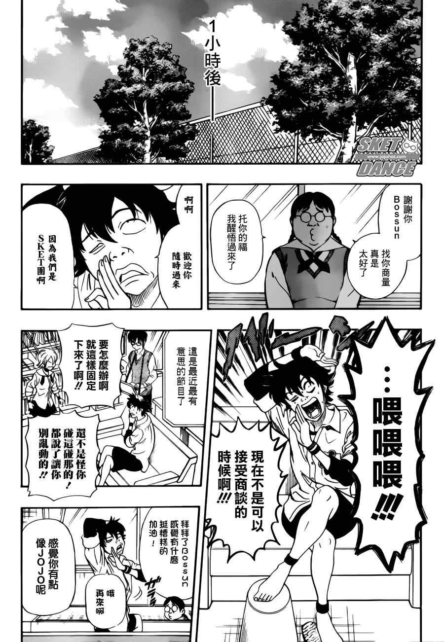 Sket Dance - 第220話 - 3