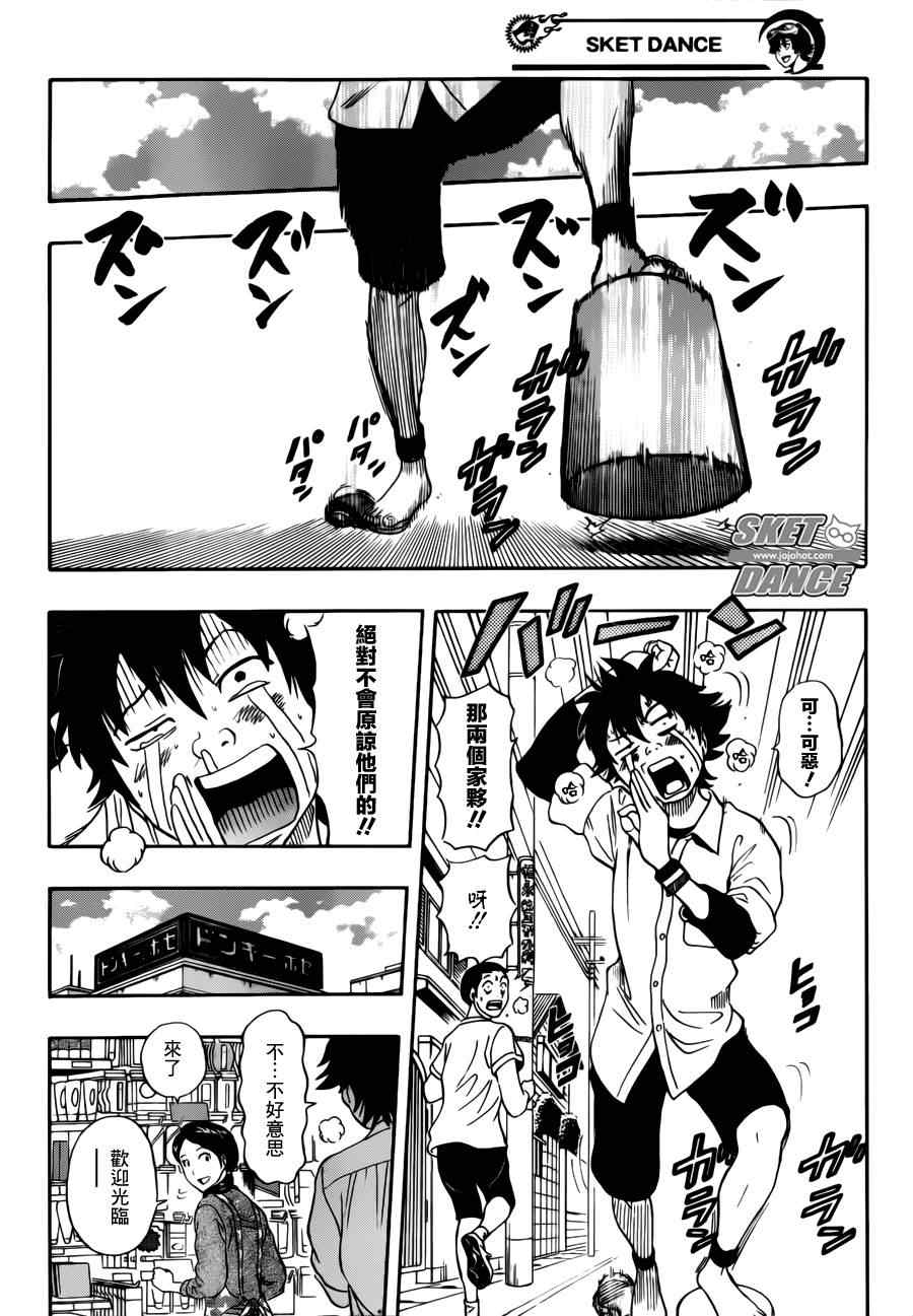 Sket Dance - 第220話 - 3