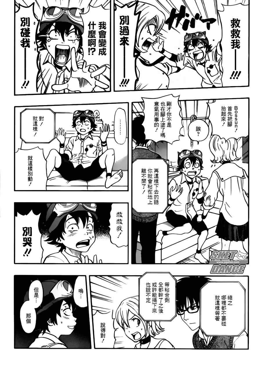 Sket Dance - 第220話 - 2