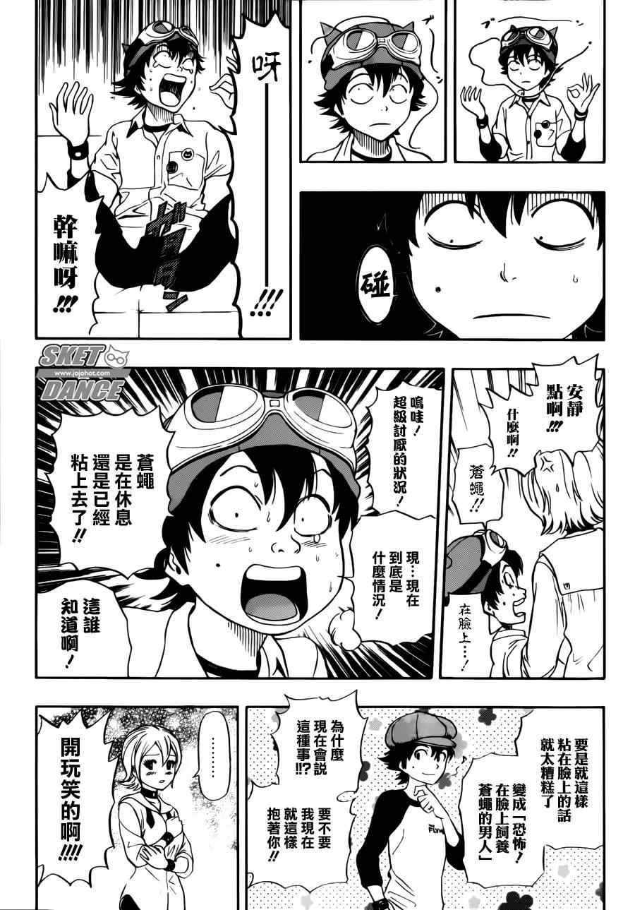 Sket Dance - 第220話 - 4