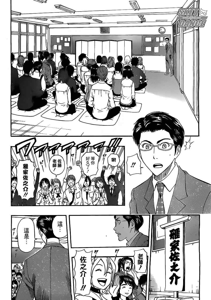 Sket Dance - 第222話 - 2