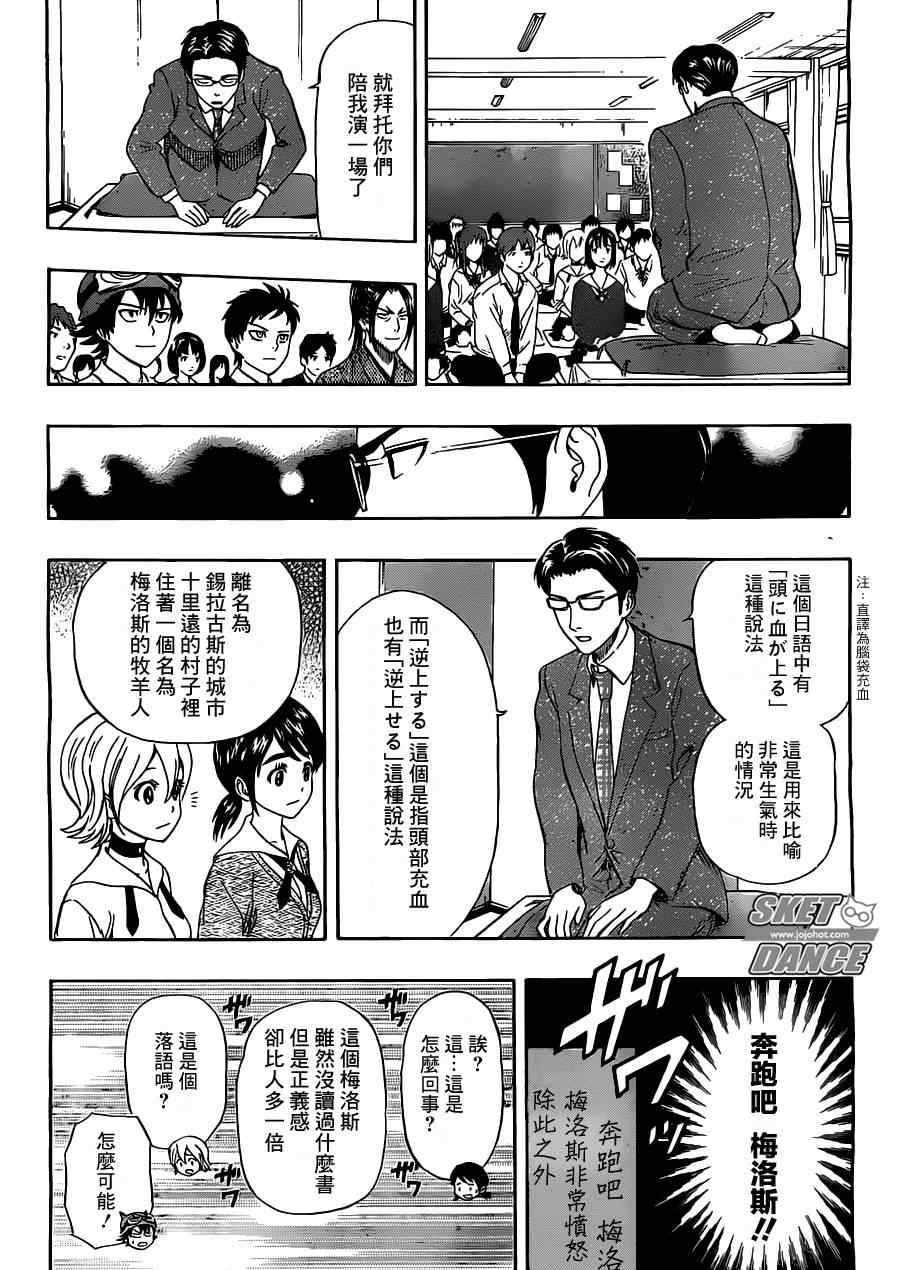 Sket Dance - 第222话 - 4