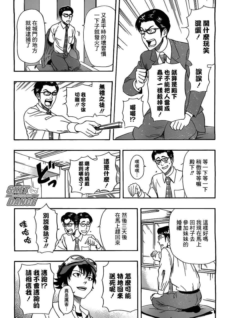 Sket Dance - 第222話 - 2