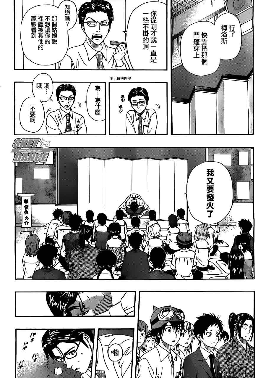 Sket Dance - 第222話 - 4