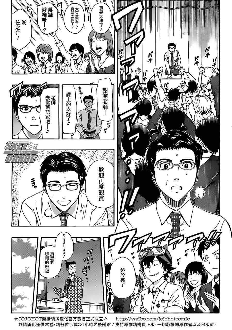 Sket Dance - 第222話 - 1