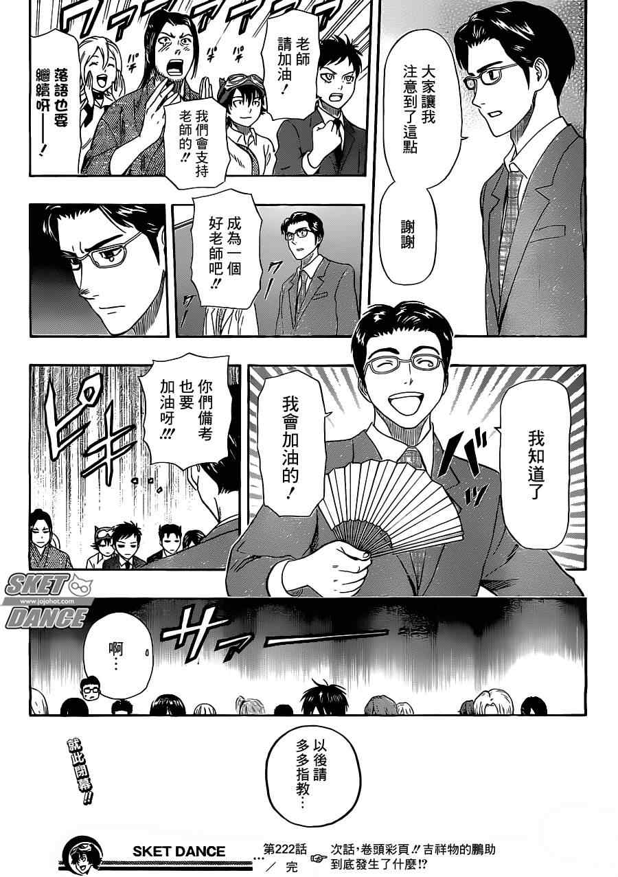 Sket Dance - 第222話 - 3