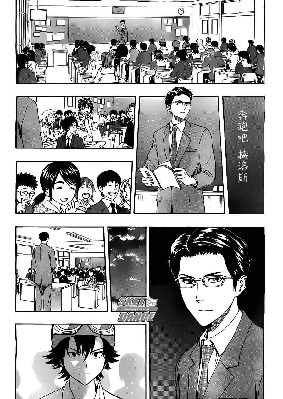 Sket Dance - 第222話 - 1