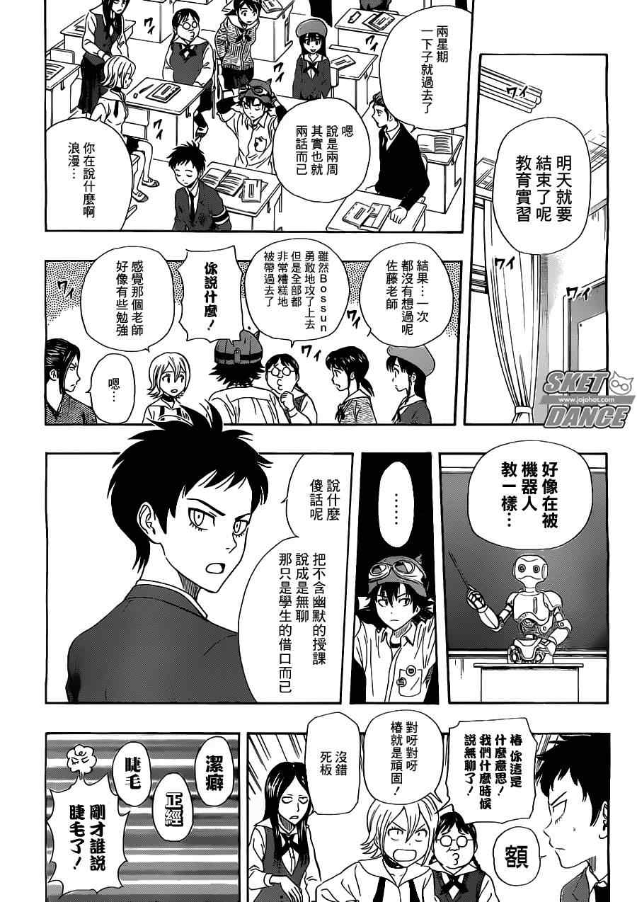 Sket Dance - 第222話 - 2