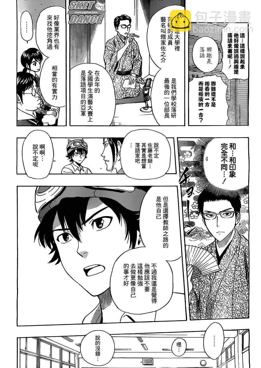 Sket Dance - 第222话 - 4