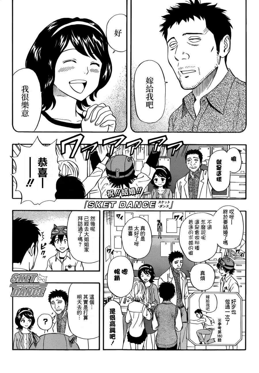 Sket Dance - 第224話 - 1