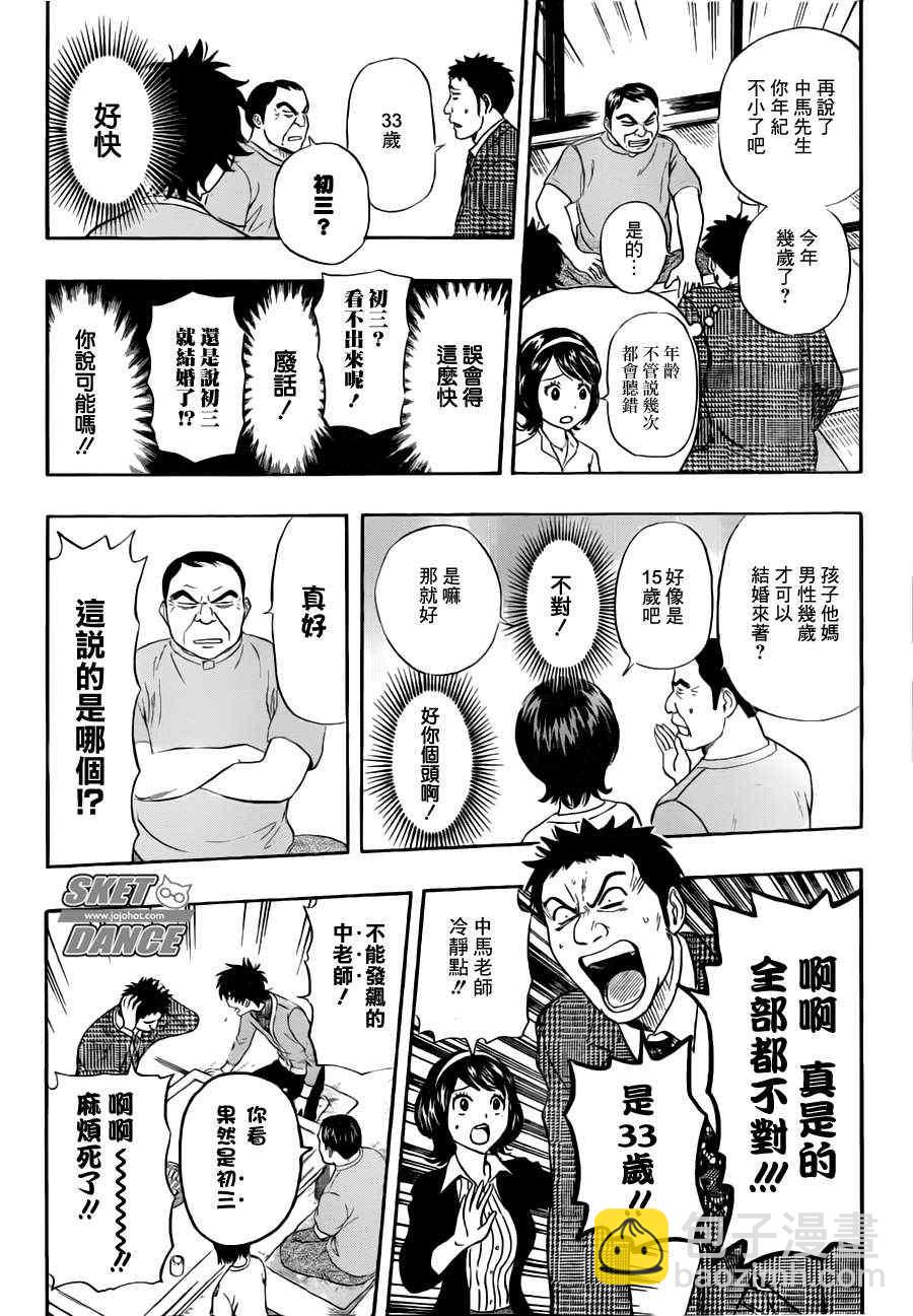 Sket Dance - 第224話 - 2