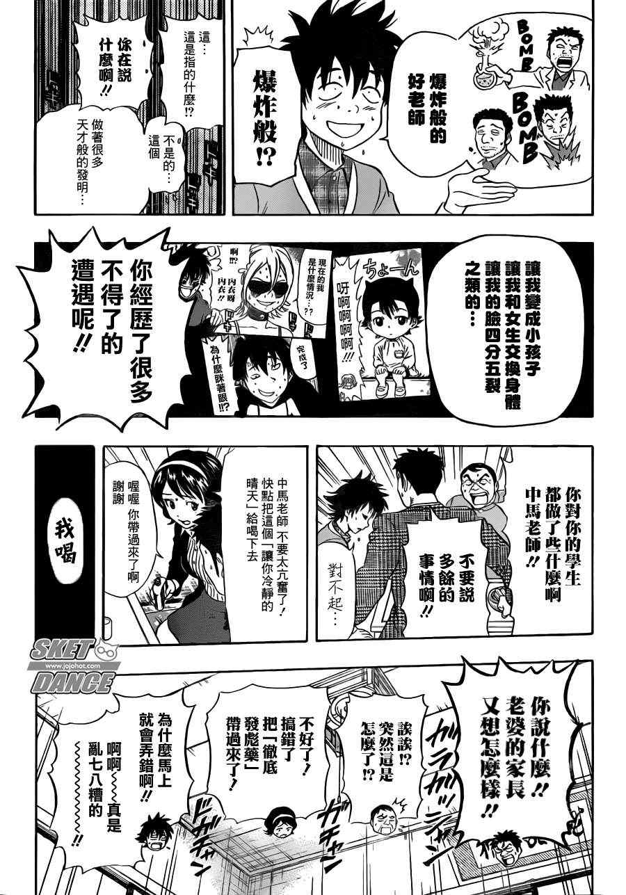 Sket Dance - 第224話 - 1