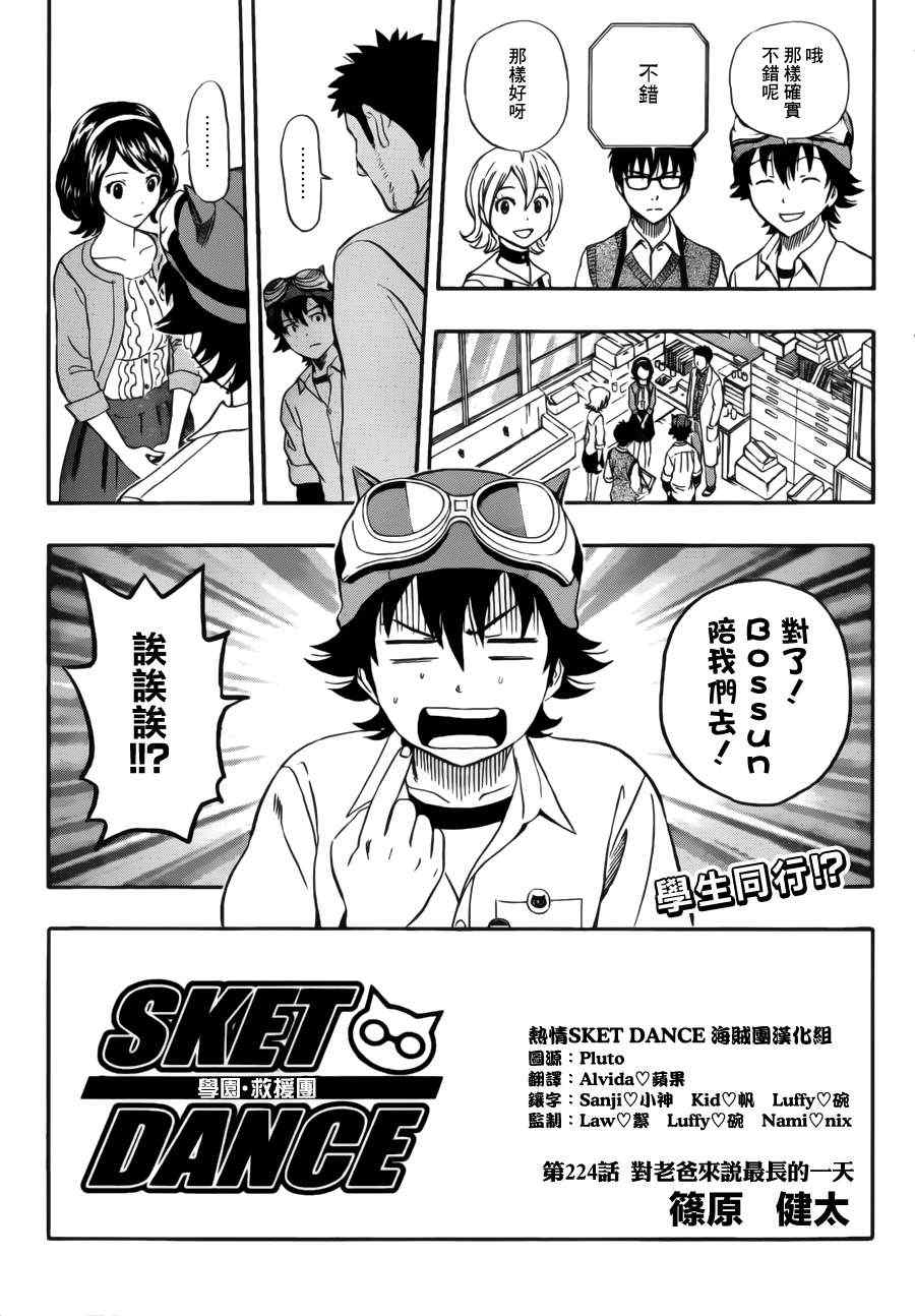 Sket Dance - 第224話 - 3