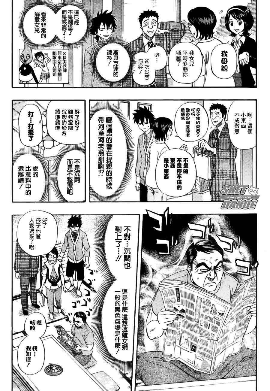 Sket Dance - 第224話 - 2