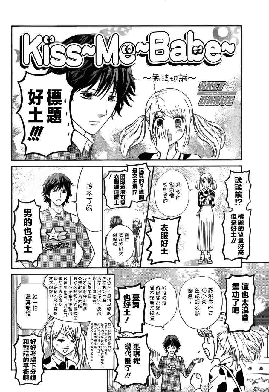 Sket Dance - 第226話 - 2