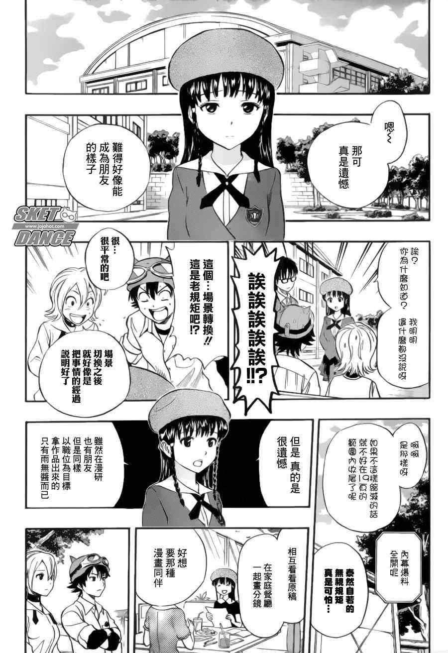 Sket Dance - 第226話 - 4