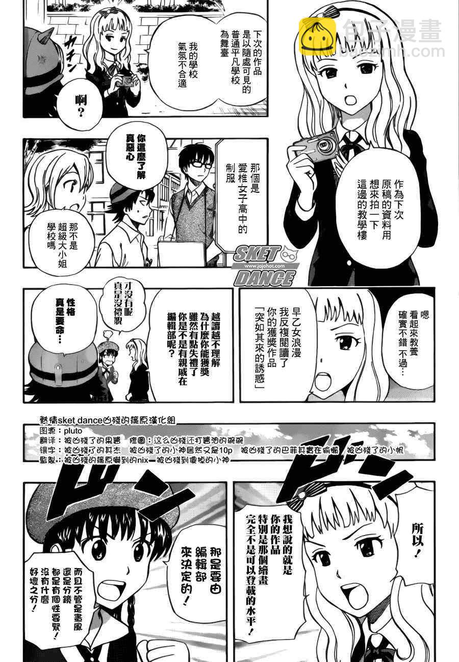 Sket Dance - 第226話 - 2