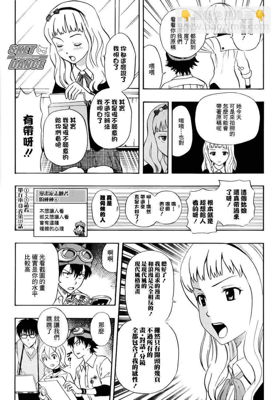 Sket Dance - 第226話 - 1