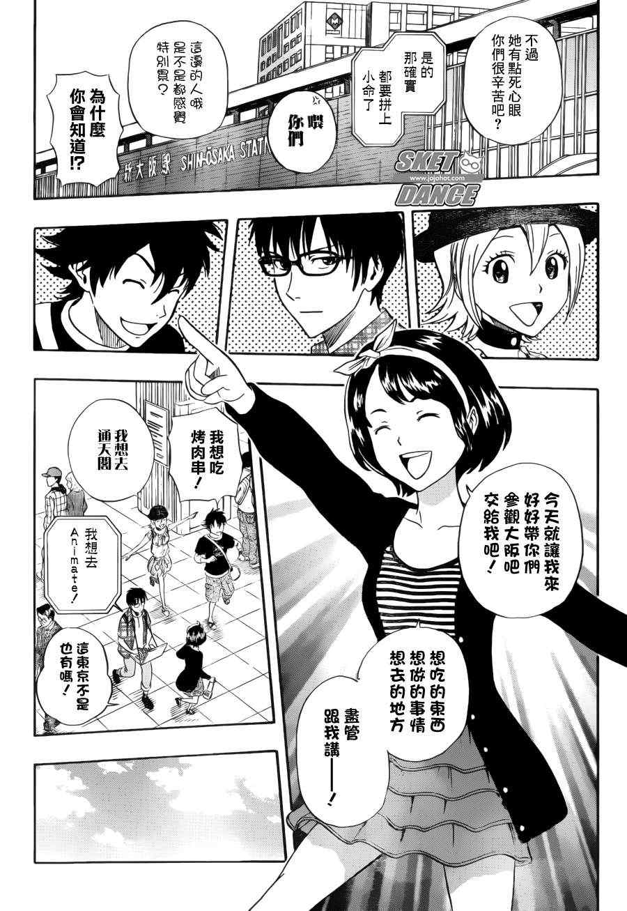 Sket Dance - 第228話 - 3