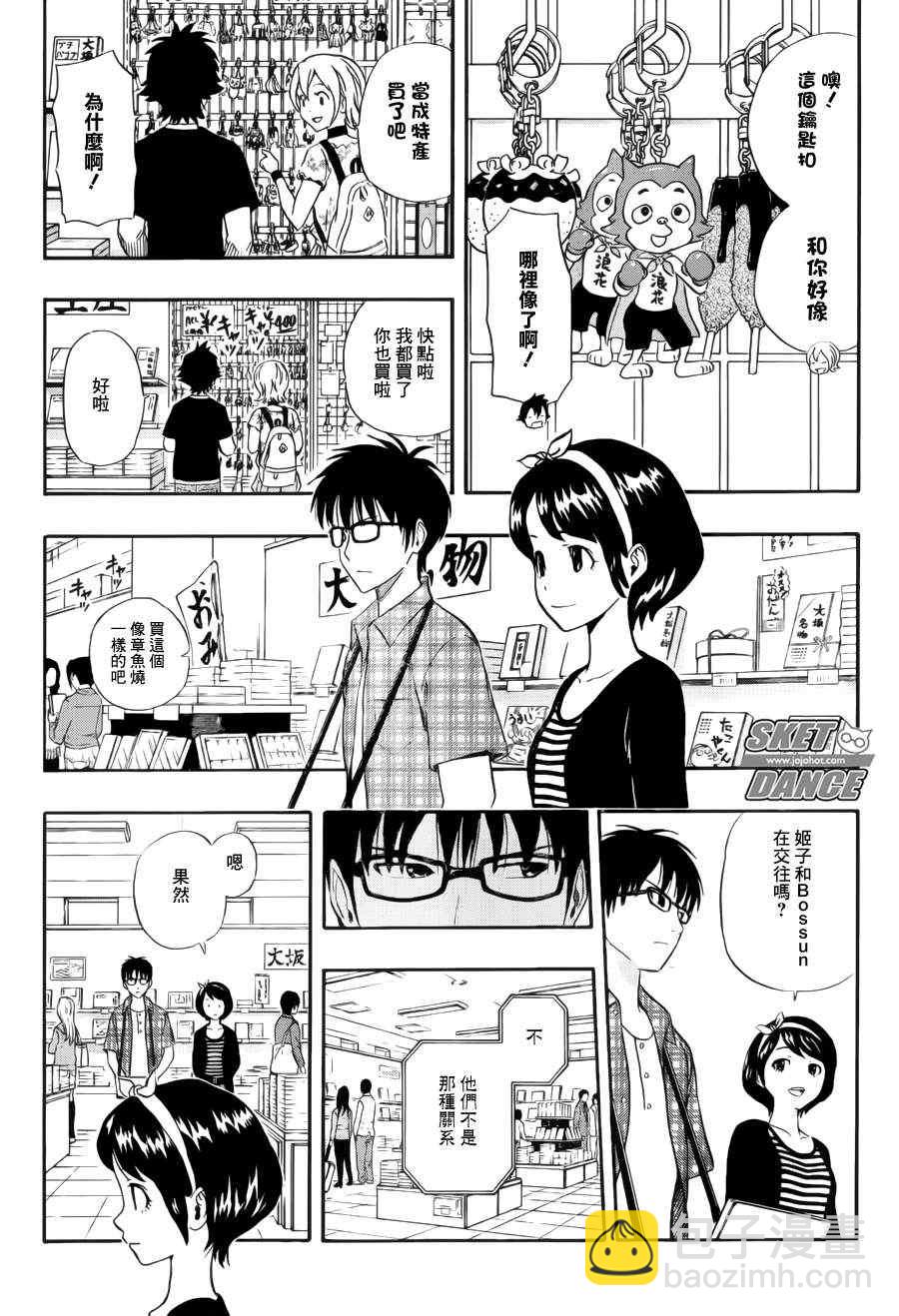 Sket Dance - 第228話 - 1