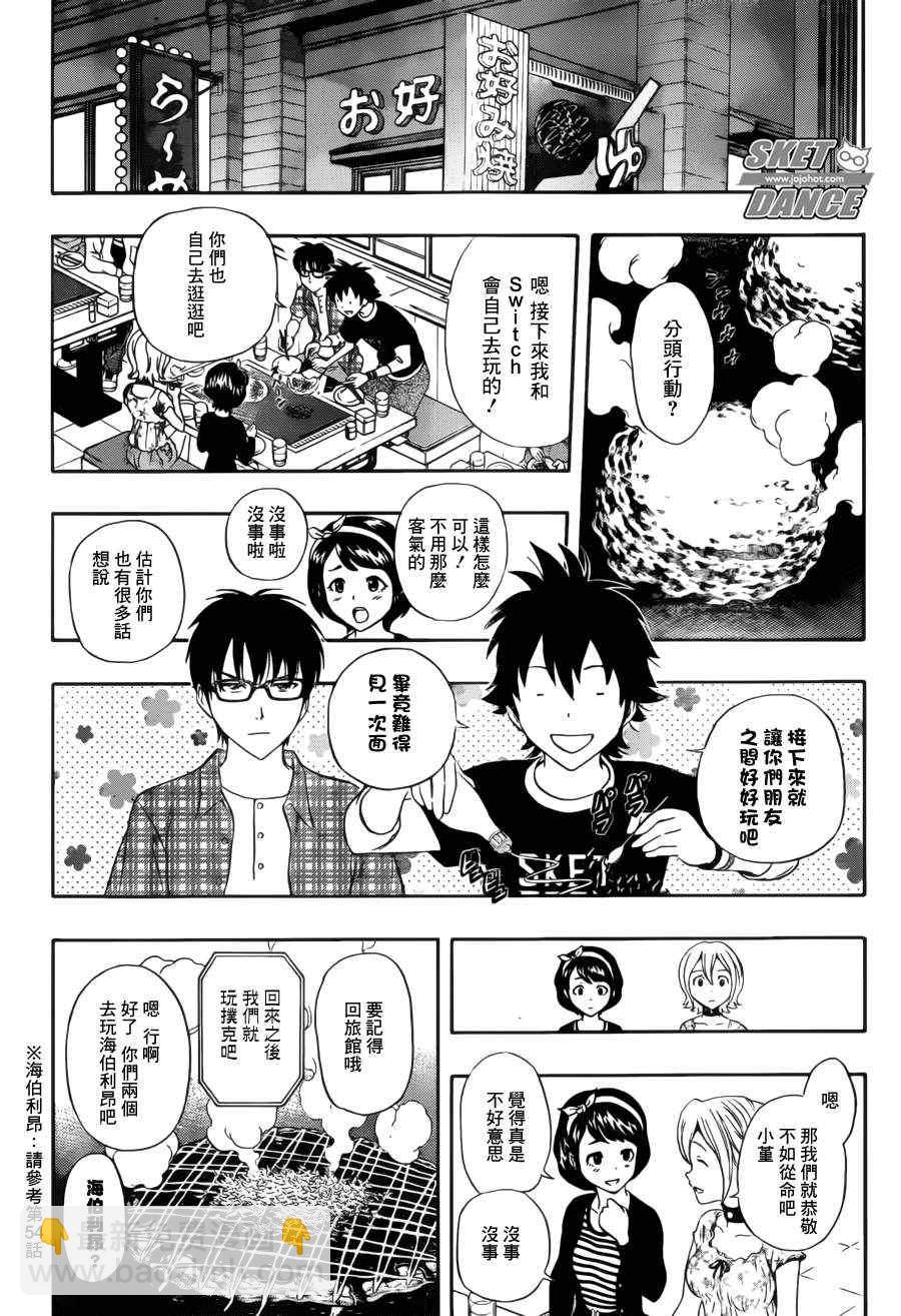 Sket Dance - 第228話 - 3