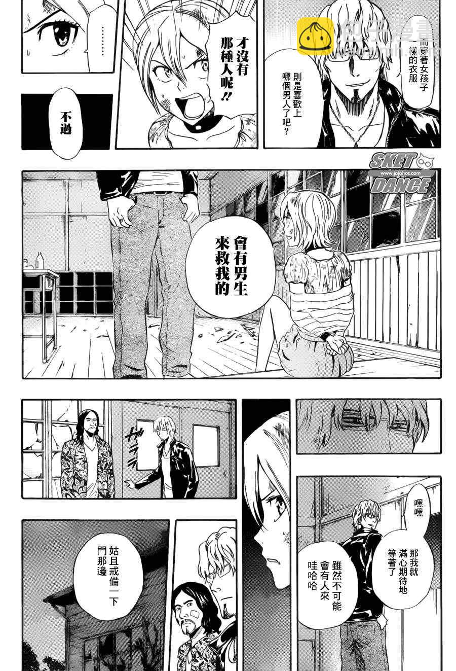 Sket Dance - 第230話 - 3