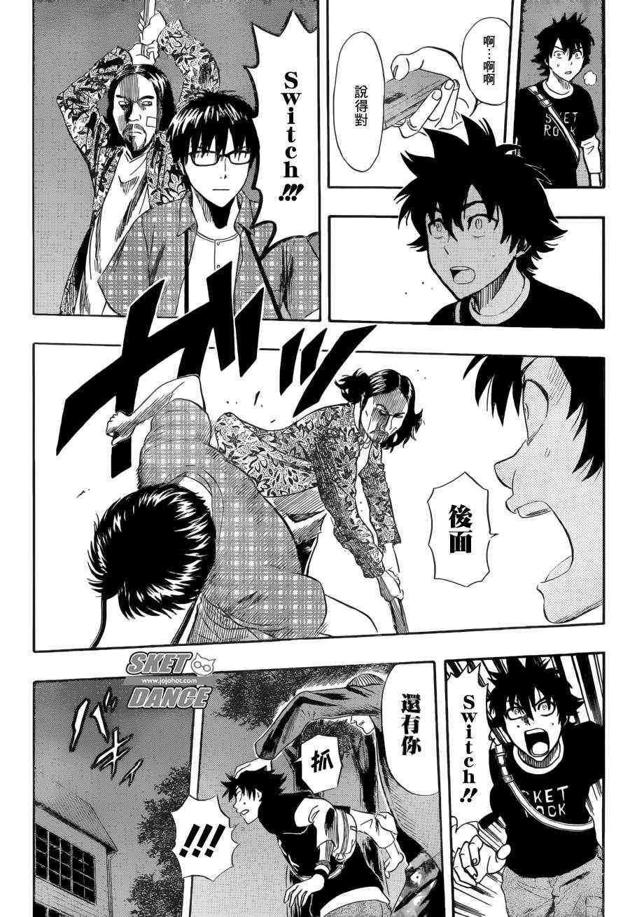 Sket Dance - 第230話 - 1