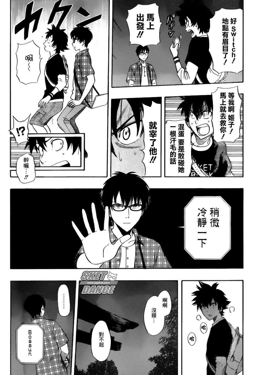 Sket Dance - 第230話 - 2