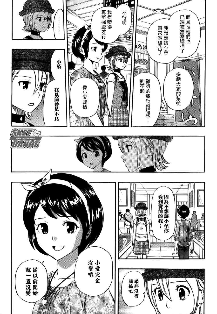 Sket Dance - 第232話 - 2