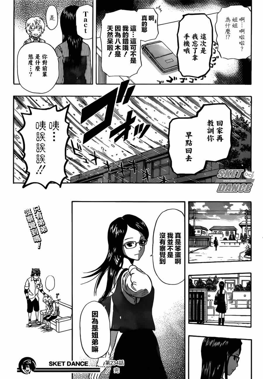 Sket Dance - 第234話 - 3