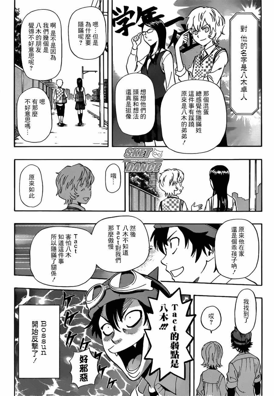 Sket Dance - 第234話 - 4