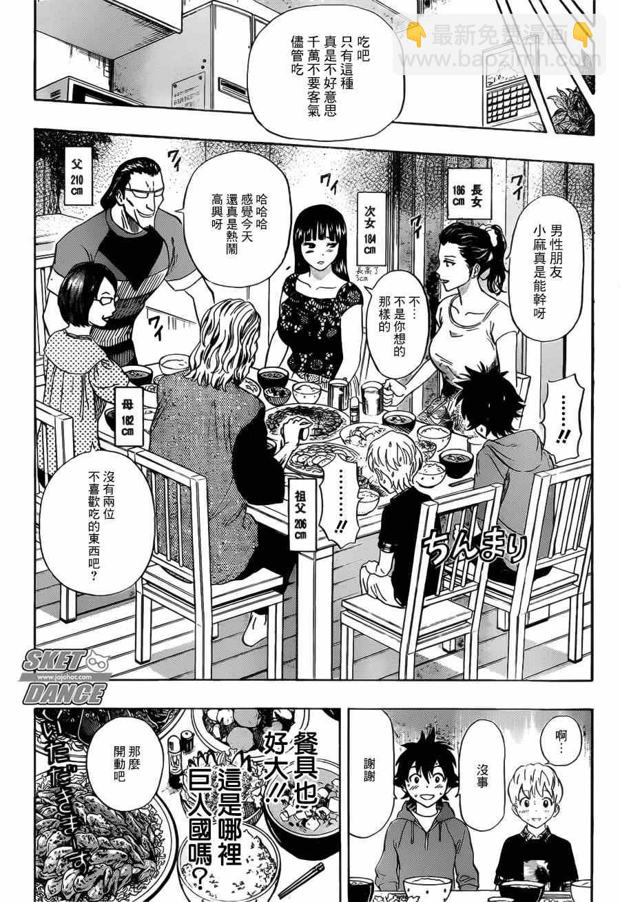 Sket Dance - 第236話 - 4