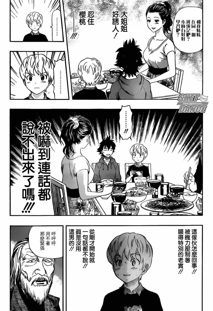 Sket Dance - 第236話 - 3