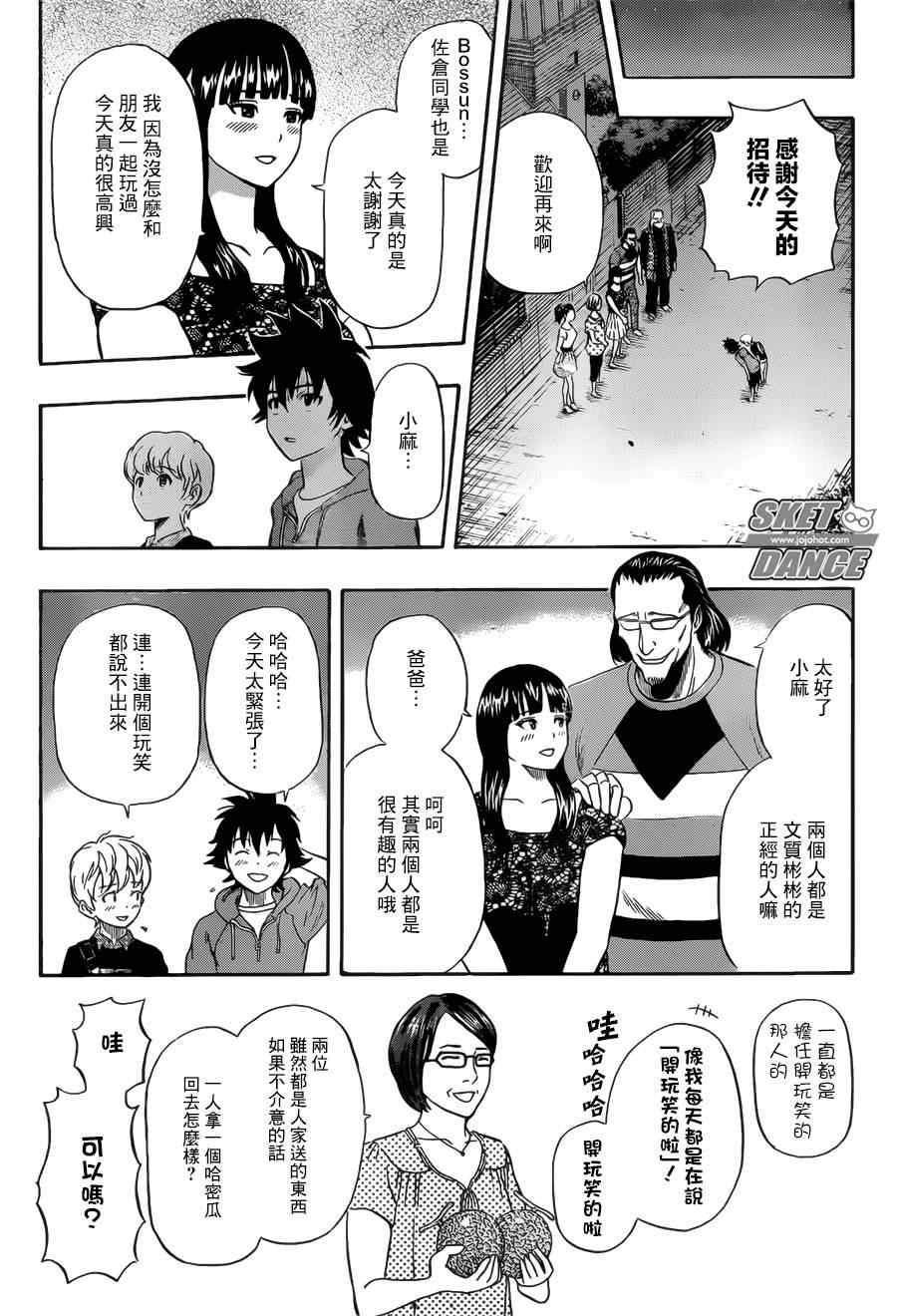 Sket Dance - 第236話 - 1