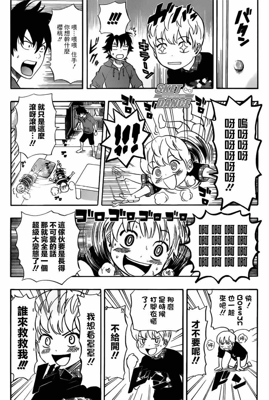 Sket Dance - 第236話 - 3