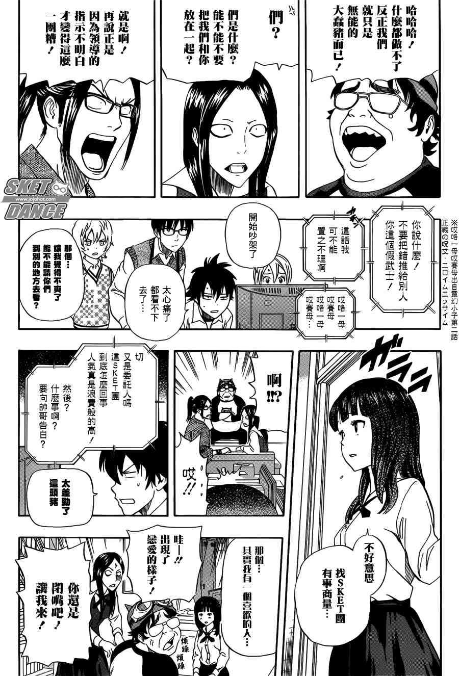 Sket Dance - 第238話 - 2